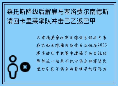 桑托斯降级后解雇马塞洛费尔南德斯请回卡里莱率队冲击巴乙返巴甲 桑托斯降级后解雇马塞洛费尔南德斯请回卡里莱率队冲击巴乙返巴甲
