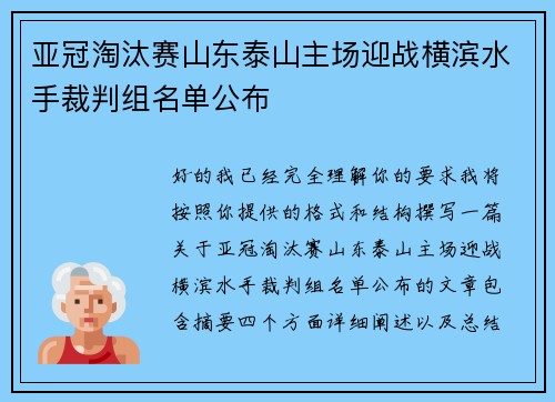 亚冠淘汰赛山东泰山主场迎战横滨水手裁判组名单公布 亚冠淘汰赛山东泰山主场迎战横滨水手裁判组名单公布