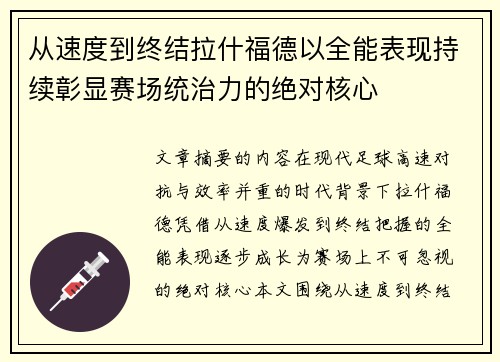 从速度到终结拉什福德以全能表现持续彰显赛场统治力的绝对核心 从速度到终结拉什福德以全能表现持续彰显赛场统治力的绝对核心