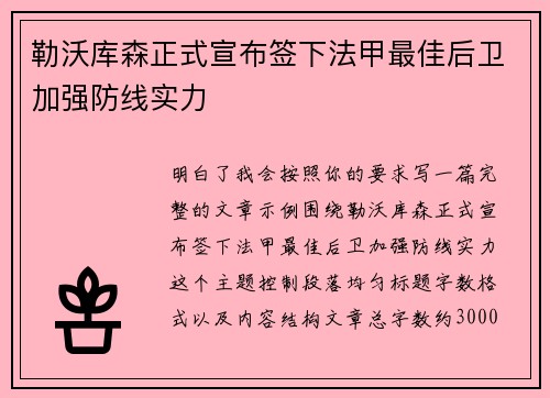 勒沃库森正式宣布签下法甲最佳后卫加强防线实力 勒沃库森正式宣布签下法甲最佳后卫加强防线实力