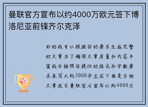 曼联官方宣布以约4000万欧元签下博洛尼亚前锋齐尔克泽 曼联官方宣布以约4000万欧元签下博洛尼亚前锋齐尔克泽