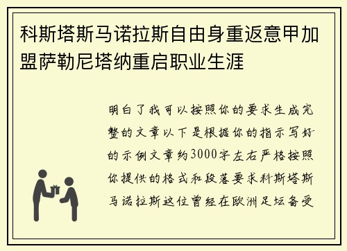 科斯塔斯马诺拉斯自由身重返意甲加盟萨勒尼塔纳重启职业生涯 科斯塔斯马诺拉斯自由身重返意甲加盟萨勒尼塔纳重启职业生涯