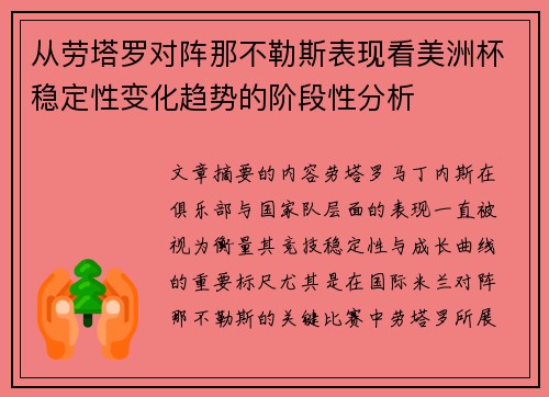 从劳塔罗对阵那不勒斯表现看美洲杯稳定性变化趋势的阶段性分析 从劳塔罗对阵那不勒斯表现看美洲杯稳定性变化趋势的阶段性分析