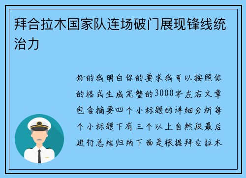 拜合拉木国家队连场破门展现锋线统治力